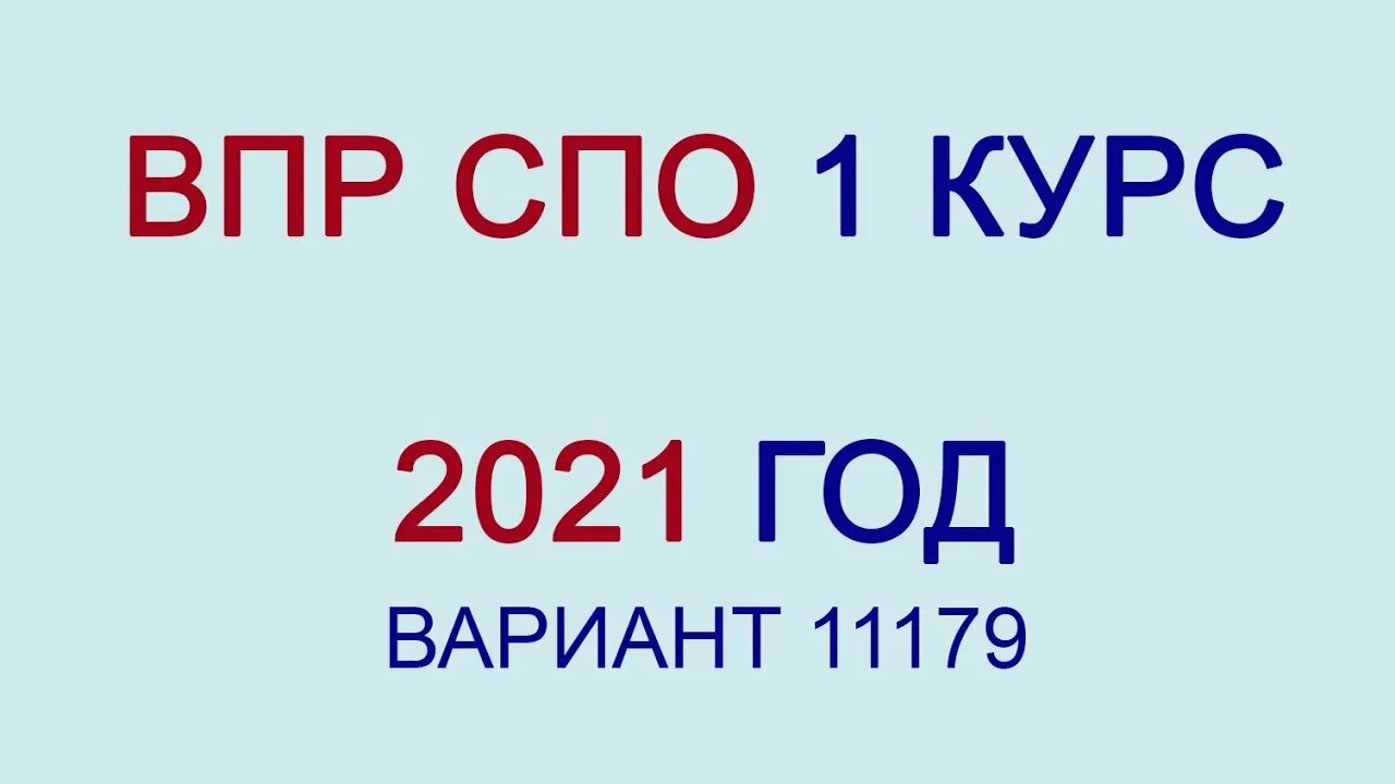 Https vprklass ru 4. ВПР СПО. ВПР СПО 2021. ВПР СПО 2022. ВПР СПО 2023.