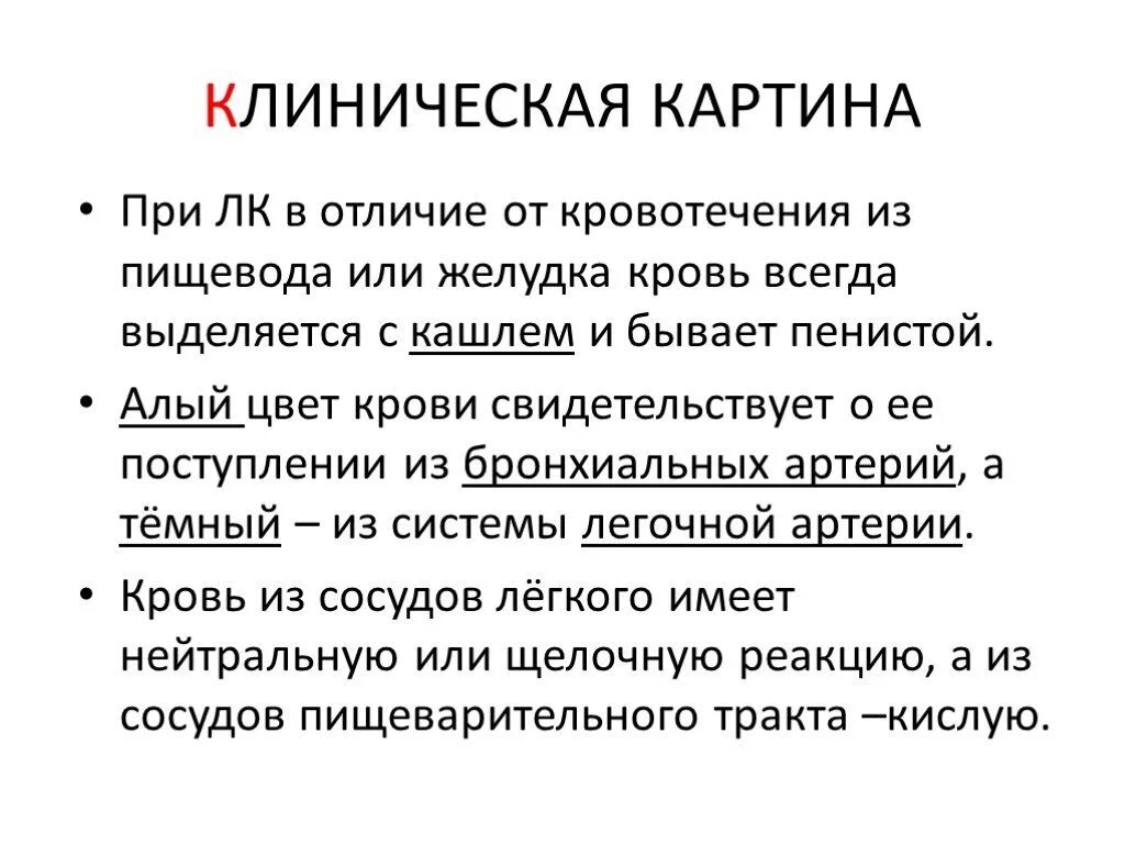 Пищеводно-желудочные кровотечени. Кровотечение из пищевода причины. Признаки кровотечения из пищевода. Кровотечение из пищевода и желудка.