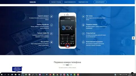 Программа подмены телефона