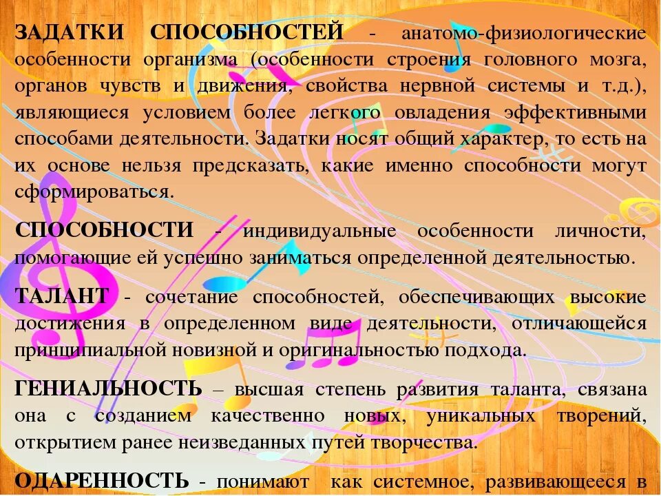 Сообщение игра задатки способности деятельность. Задатки способностей. Задатки навыки талант. Задатки способности и характер. Задаток способность талант.