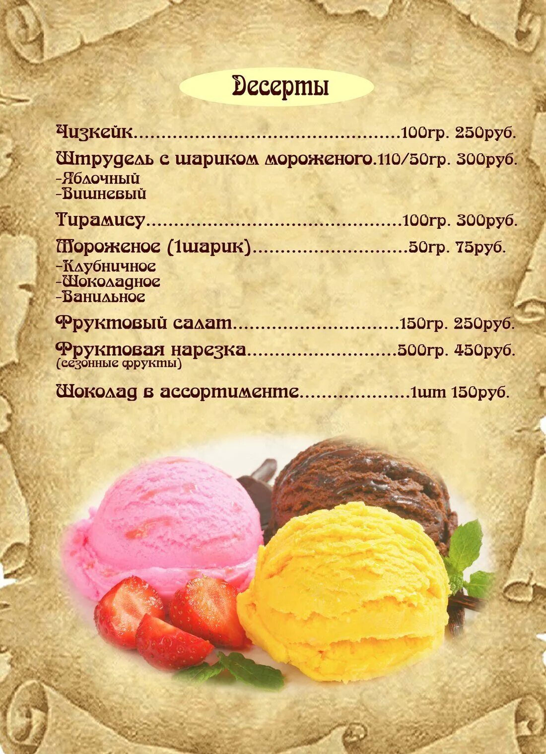 мороженое примеры