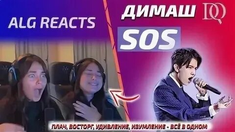 Реакция на песни димаша иностранцев с переводом