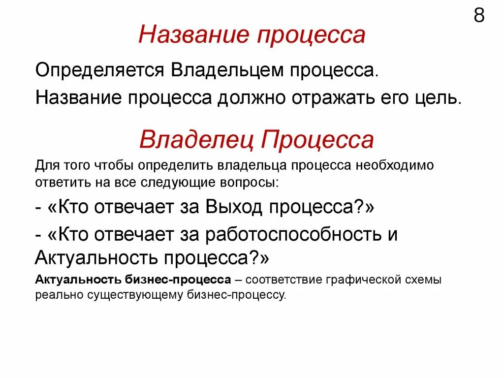 Название процесса. Что называется процессом. Как определить владельца процесса. Назовите процесс. Как называется процесс моделей