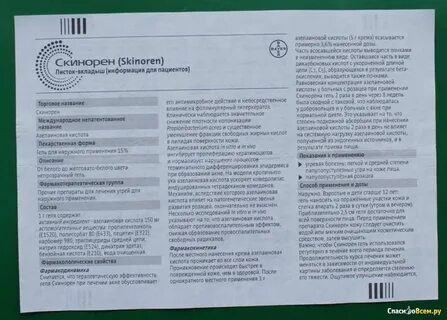 Скиноклир крем инструкция по применению