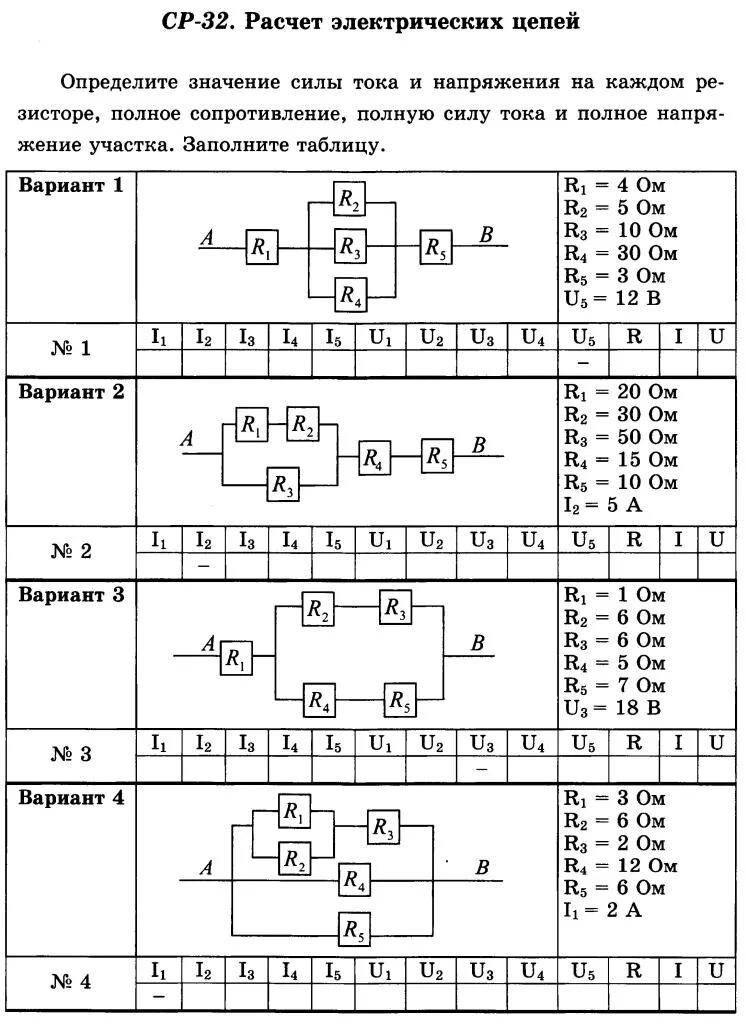 Тест по теме соединение проводников. Ср-32 расчет электрических цепей 8 класс. CP-32 расчет электрических цепей. Расчет схемы электрической цепи. Ср-32 расчет электрических цепей 10 класс.