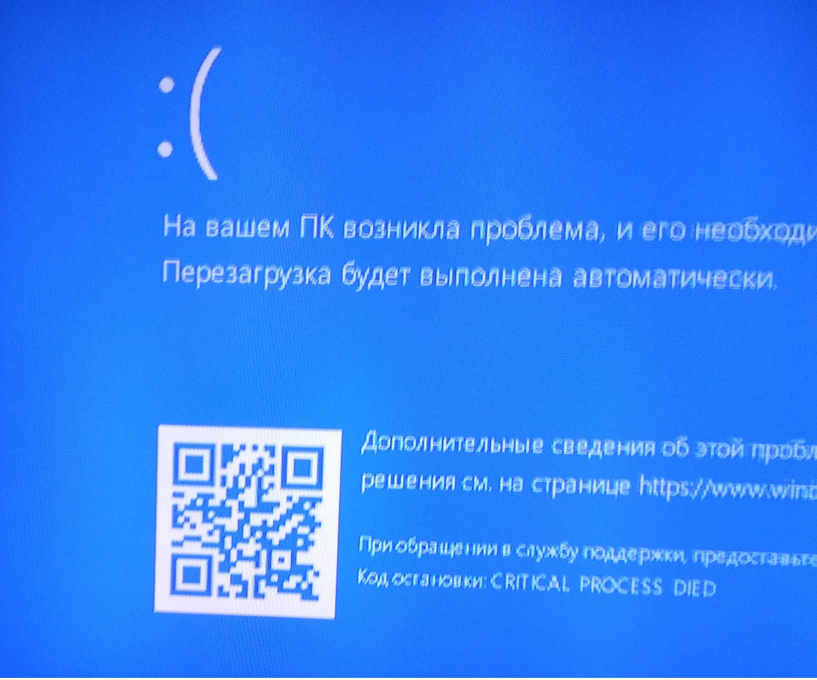 Ntoskrnl exe синий экран windows 10. Синий экран смерти Windows 10 Оперативная память. Ошибка виндовс 10 синий экран. Синий экран смерти Windows critical process died. Синий экран выключения Windows.