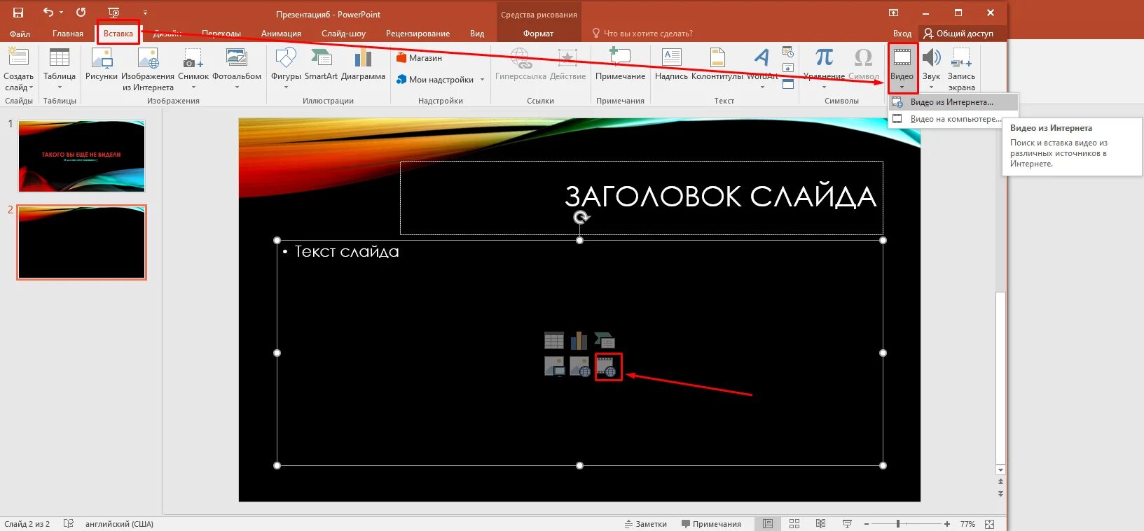 Какой формат видео вставить в powerpoint. Как сгладить края в powerpoint. вставки для видео. powerpoint 2016 добавить видео. проявление с увеличением powerpoint.
