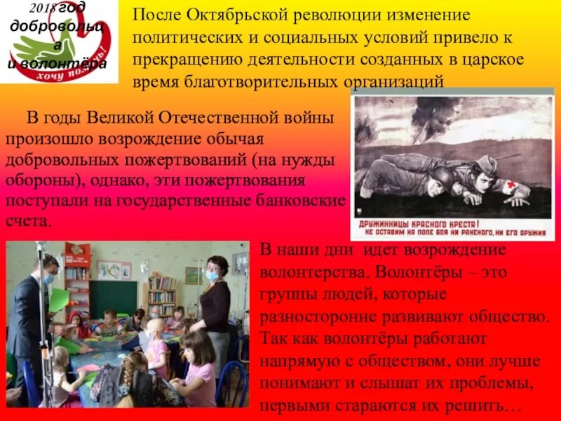 Волонтерство в отечественную войну. Роль волонтеров в СССР. Признак ВОВ И волонтерства. Волонтерство на войне что делают. Статья о волонтерах