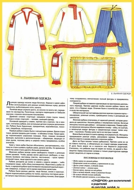 Чем сшивали одежду. Как наши предки шили одежду. как раньше шили одежду. шить одежду. льняная одежда наших предков.