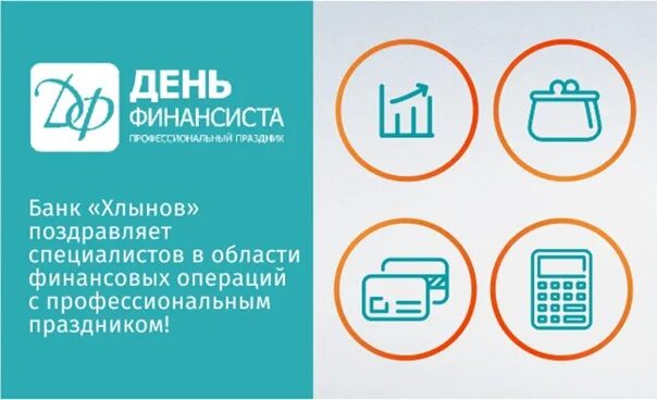 Хлынов чебоксары. Банк хлынов. банк хлынов логотип. банк хлынов сотрудники. банк хлынов сотрудники фото.