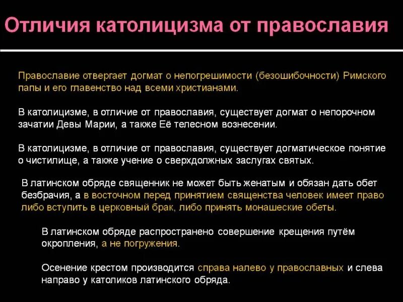 Различие между верой. Отличие Православия от католицизма. Отличие Православия от католичества. Католицизм и Православие отличия. Чем отличается Православие от католицизма.