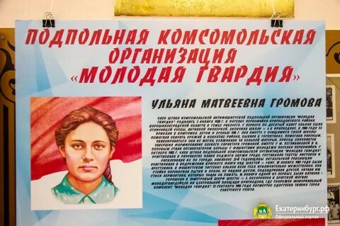 Деятельности подпольной комсомольской организации