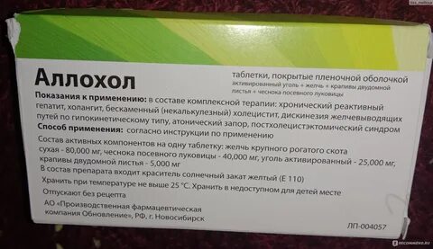 Аллохол таблетки после удаления желчного