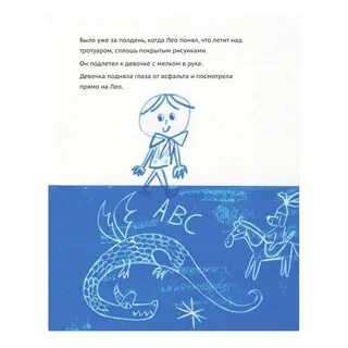 Лео сделай что сможешь 3 читать