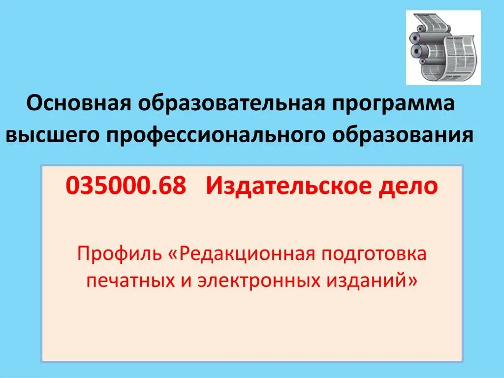 Разработка образовательных программ высшего образования. Основные образовательные программы высшего образования. образовательная программа выс. программа высшего профессионального образования. рабочая программа высшего образования.