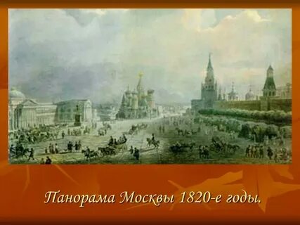 Лермонтов москва москва рабочий лист 4 класс
