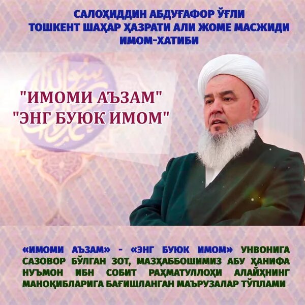 мазхаб имама абу ханифы. шейх шамиль аш шафии. абу ханифа нуман ибн сабит. ученики имама абу ханифы. имам азам мазхаб.