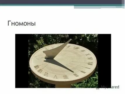 Показания гномона 5 класс по географии таблица