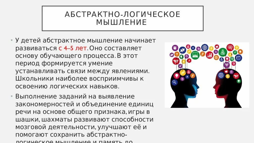 Логика размышления. Абстрактно-логическое мышление.это. Абстактнологическое мышление. Абстрактное мышление.это. Абстракотнологическое мышление.