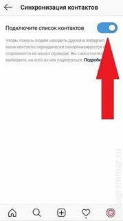 Инстаграм друзья по номеру телефона