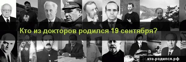 Рожденные 23 числа. Люди рожденные 13 сентября. Рожденные 4 числа. 02. Знаменитые люди рожденные 19 числа любого месяца.