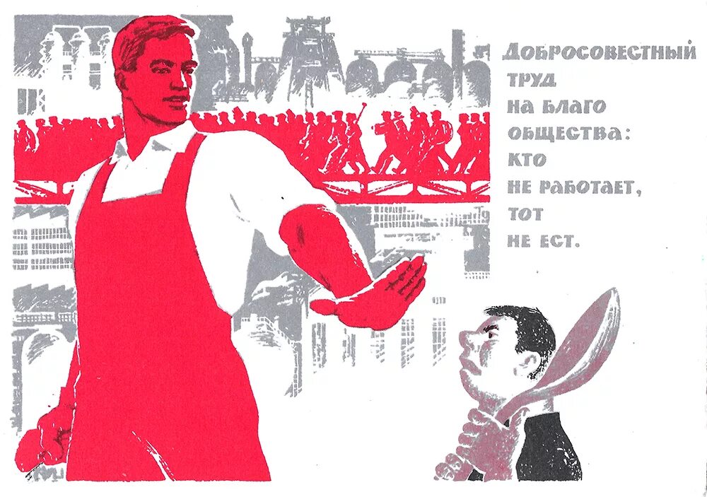 Добросовестный. Советские плакаты. Плакаты с лозунгами. Советский человек плакат. Советские агитационные плакаты.