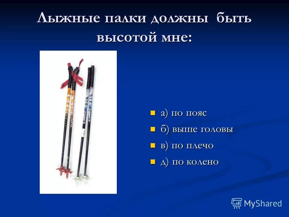 тест по физкультуре 4 класс лыжная подготовка. тест лыжная подготовка. тест по лыжной подготовке с ответами. тестирование по физической культуре. тест по лыжной подготовке с ответами.