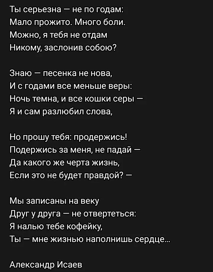 Спор не нужен никому текст. Ты серьезна не по годам стих. Серьезные стихи. Мало прожито много боли стих. Ты серьезна не по годам мало прожито много.