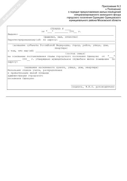 Порядок положения предоставления специализированного жилищного фонда. Порядок положения предоставления специализированного жилищного фонда