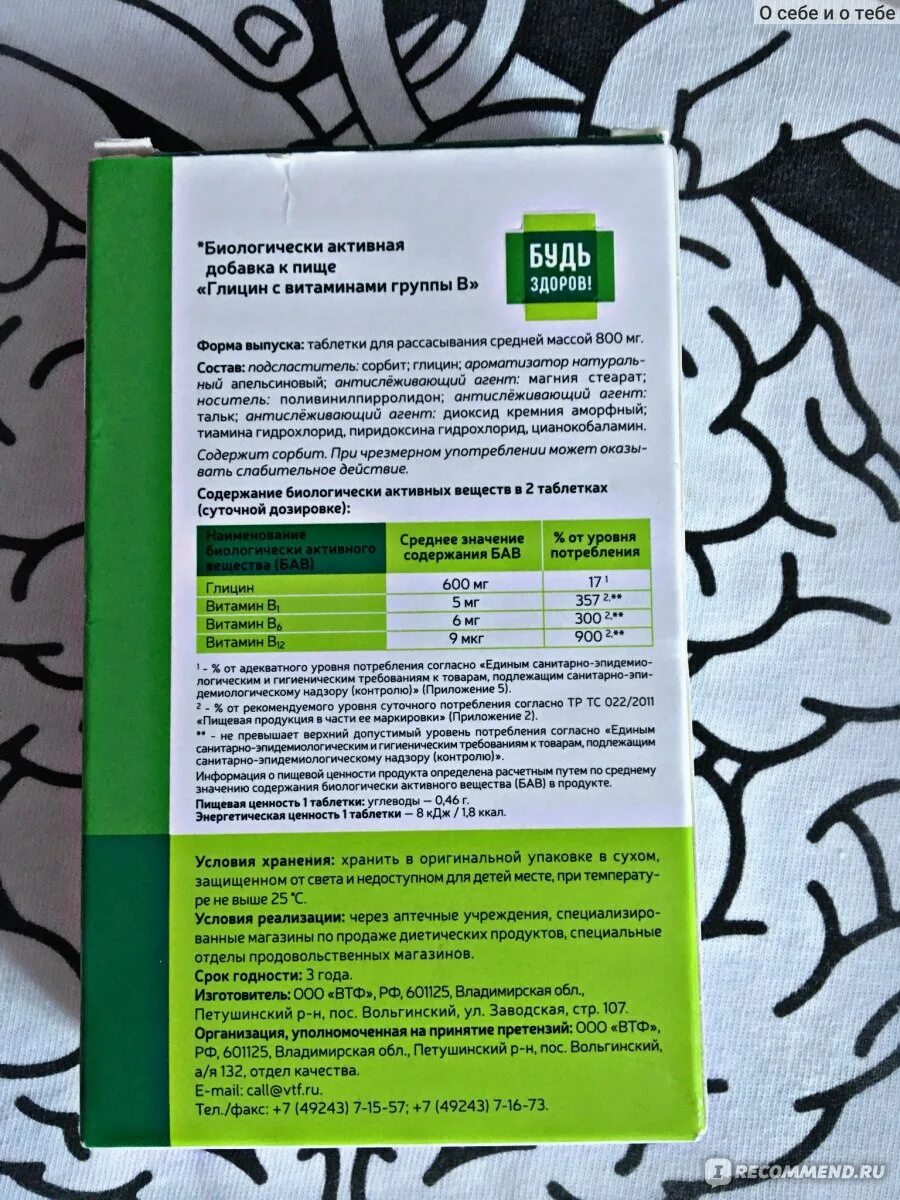 Глицин с витаминами группы в. Глицин форте с витаминами группы в. Глицин форте с витамином б будь здоров. Глицин с витамином б6. Гинкго билоба с глицином.