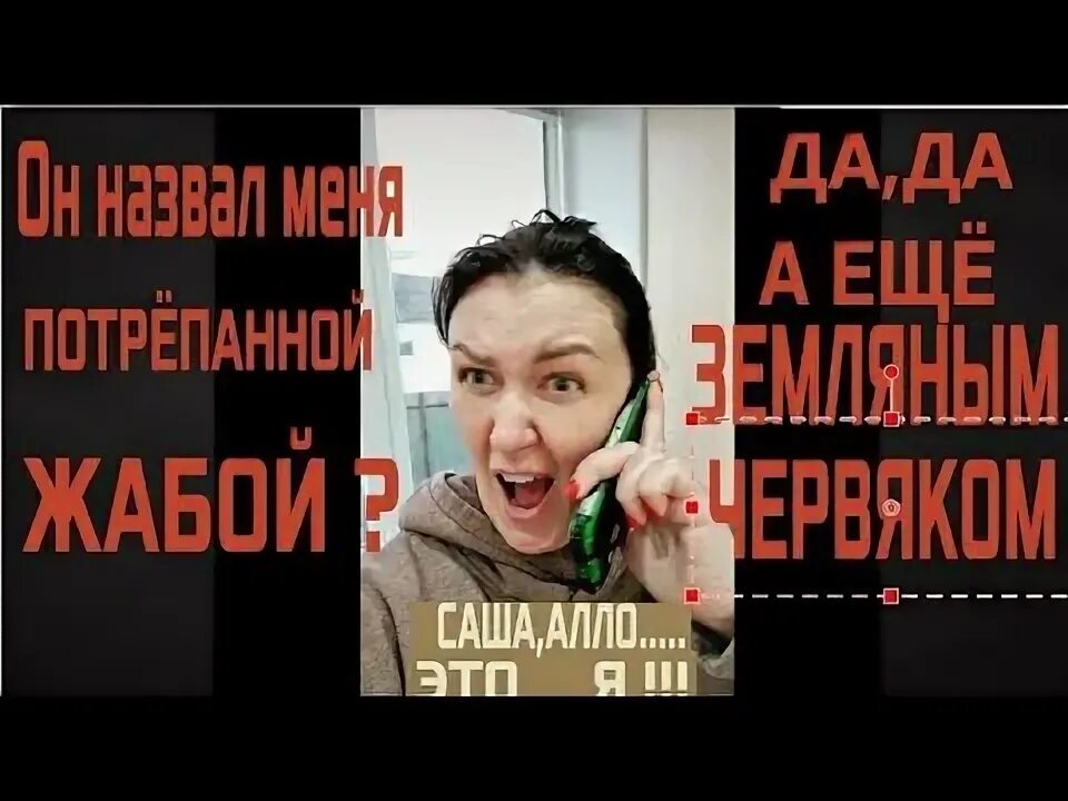 Саша алло звонок. Мама саше фрейтйма.