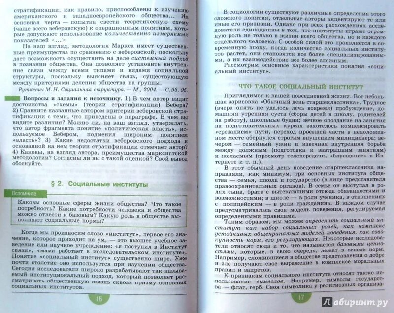 Учебник по обществознанию 10 класс боголюбова читать