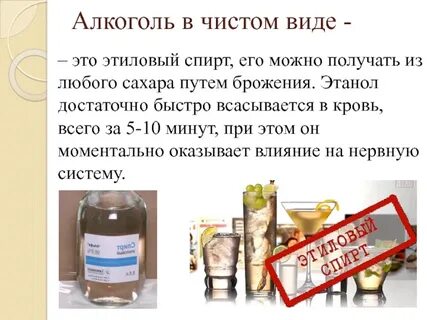 В чистом виде пить