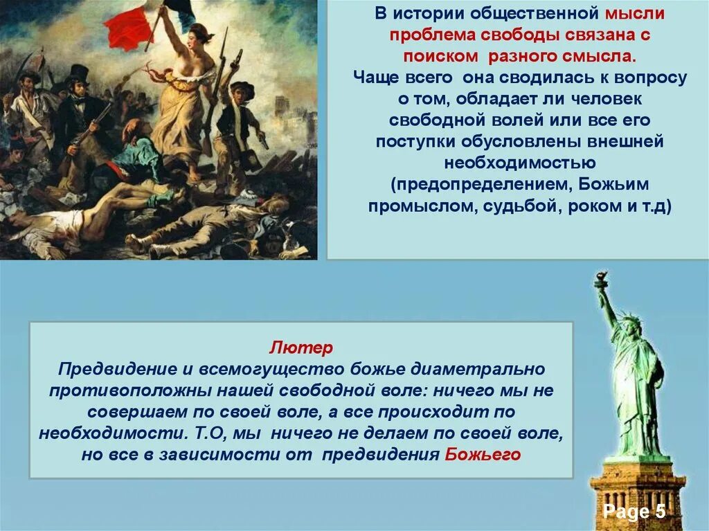 Произведения связанные с историей. Свобода в деятельности человека Обществознание. Сущность человека в истории общественной мысли. Составьте 2 тезиса об объяснении сущности свободы м Лютером. Произведения связанные с свободой.