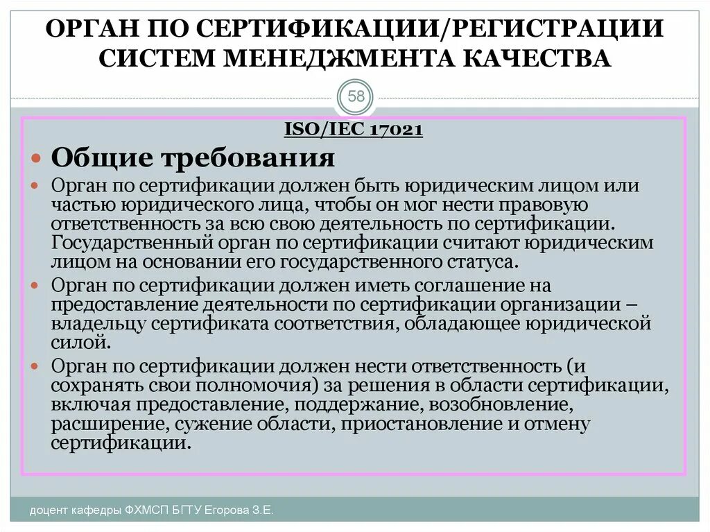 Решение органа по сертификации. Органы сертификации. Орган по сертификации продукции. Орган по сертификации соответствия. Орган по сертификации пример.