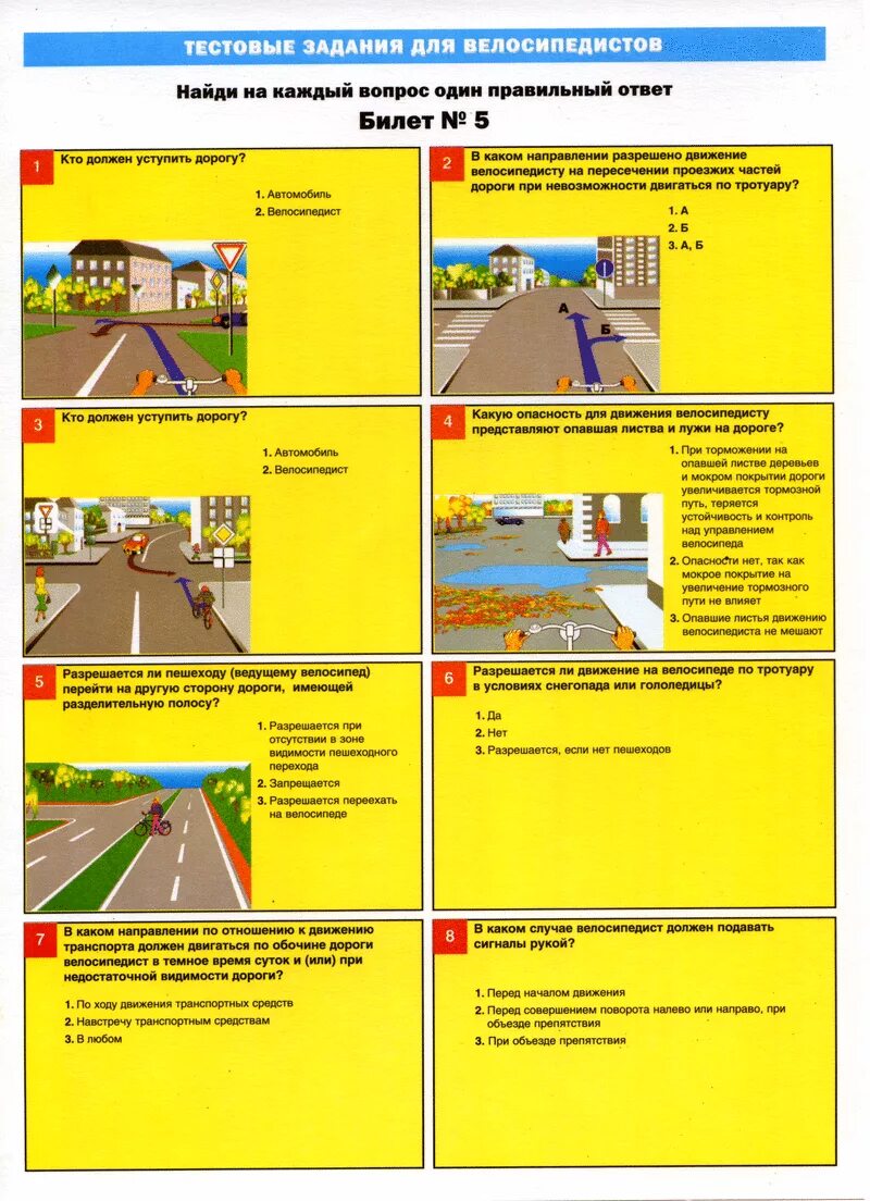 Тест по пдд 5 класс. ПДД. Вопросы по ПДД для велосипедистов с ответами. Тесты дорожного движения. Ответы на билеты по правилам дорожного движения.