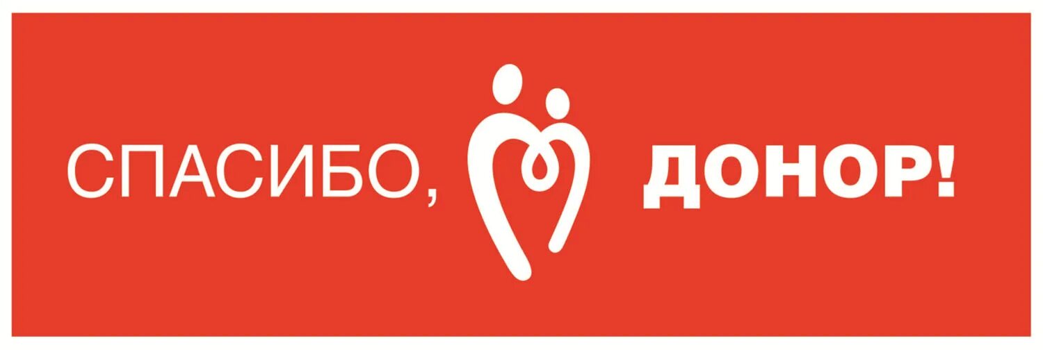 Донорство гомель