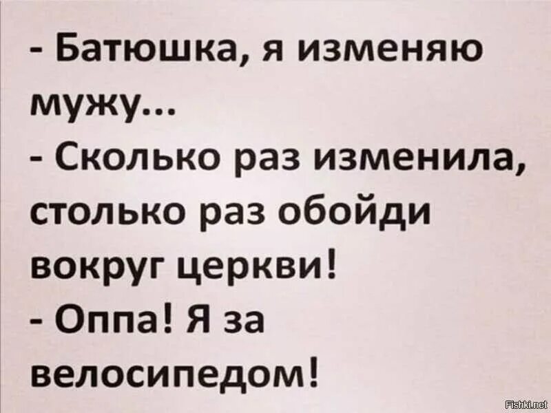 Изменила мужу ошибку. Батюшка я изменила мужу. я изменяю мужу. я изменила мужу. батюшка я изменила мужу анекдот.