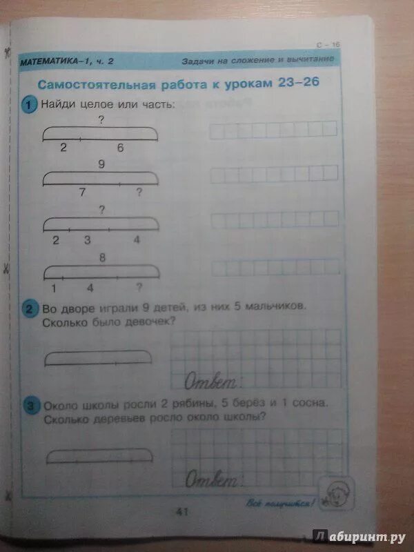 Рабочая тетрадь урок 26 математика. Самостоятельная работа. Самостоятельные Петерсон 1 класс. Самостоятельная к урокам 1 класс. Самостоятельная работа к урокам 1 часть.