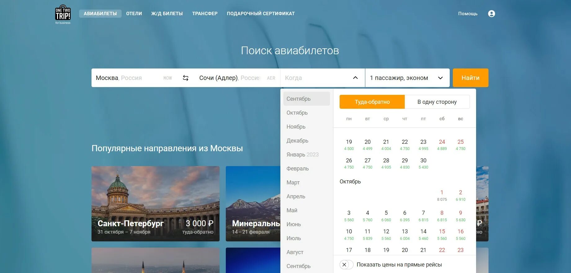 Onetwotrip жд билеты