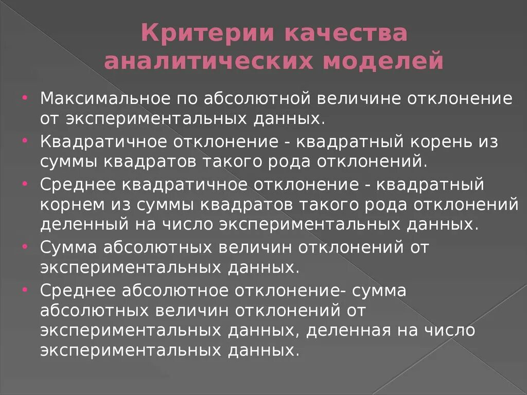 Критерии качества. Критерии качества информации. Аналитические модели примеры.