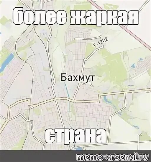 Чистота мем. Мемы про бахмут. Бахмут мем. Мемы про бахмут. Фразы шляпы из гарри поттера.