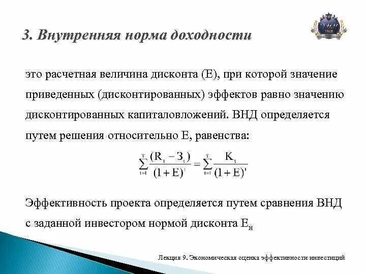 Эффективность теста определяется. Внутренняя норма доходности. Величина внутренней нормы доходности. Норма дисконта. Внутренняя норма эффективности.