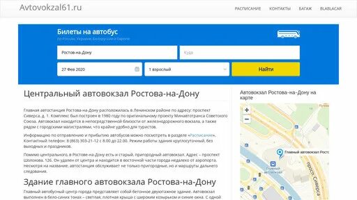 Номер телефона автовокзала ростов на дону