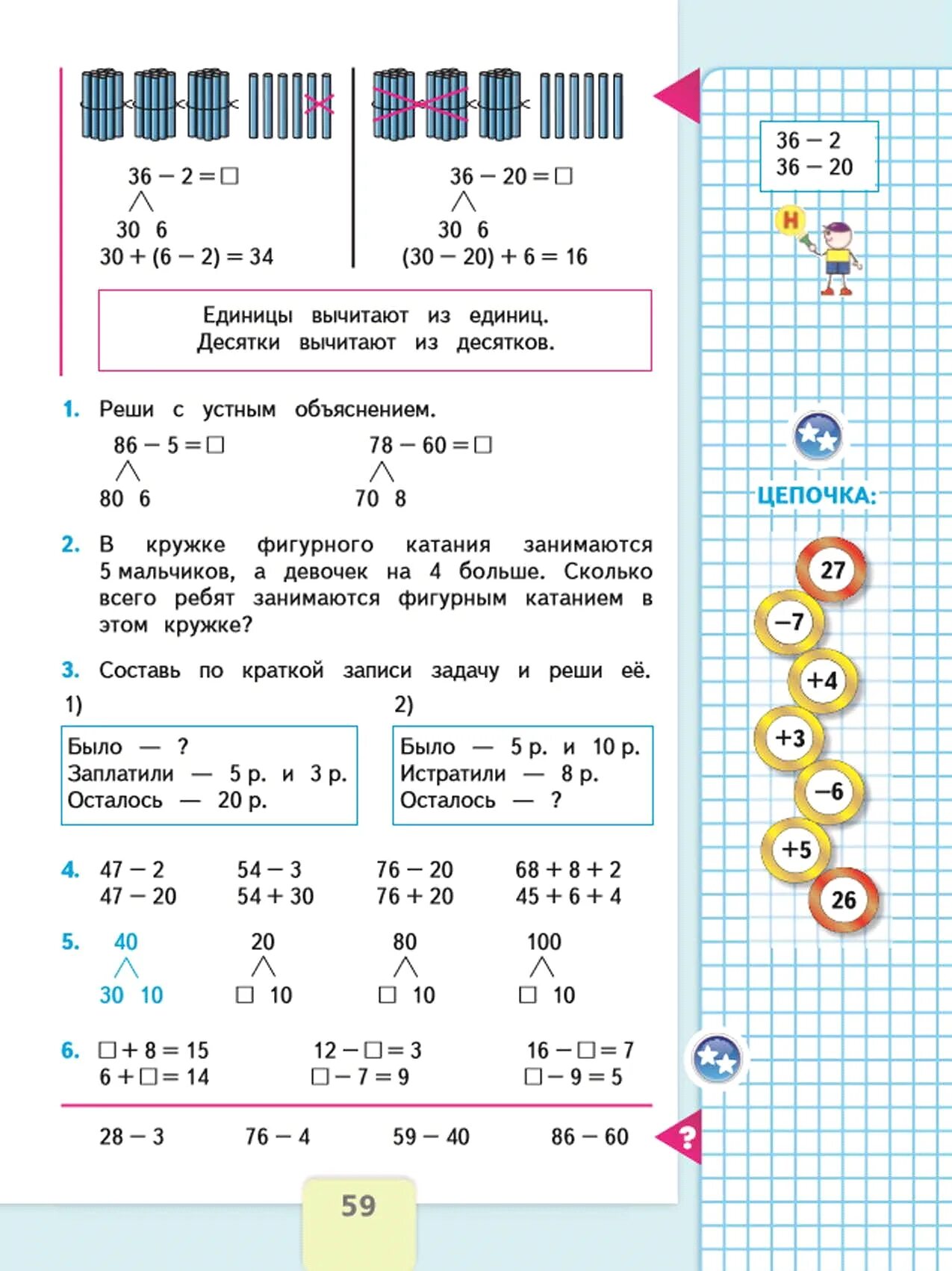 Стр 100 упр 4 математика 2 класс. Математика 2 класс моро стр. 59 учебник 1 часть. математика 1 класс моро 2 часть стр. учебник по математике 1 класс 1 часть 2 моро. математика 2 класс 1 часть учебник стр 59 номер 4.