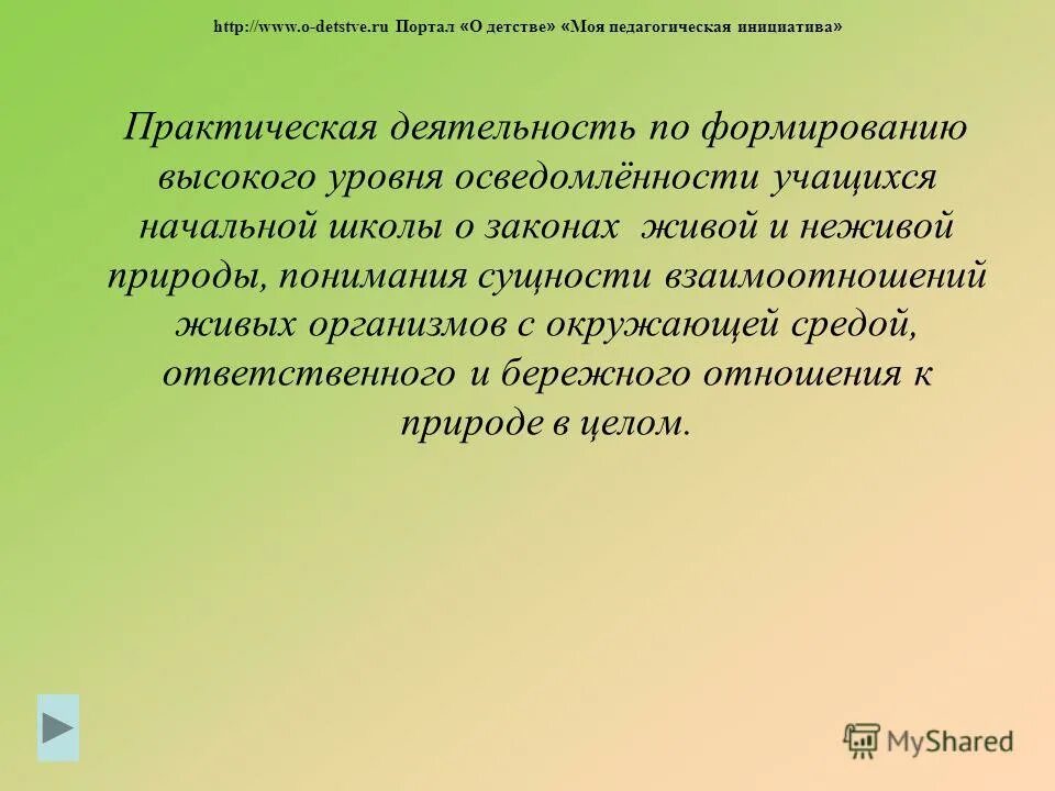 школа приемных родителей. цель форсайт сессии. инициатива это кратко. практическая инициатива. теоретические и практические навыки.