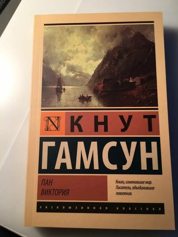 Читать книгу пан. Кнут Гамсун Пан. Пан кнут Гамсун книга.