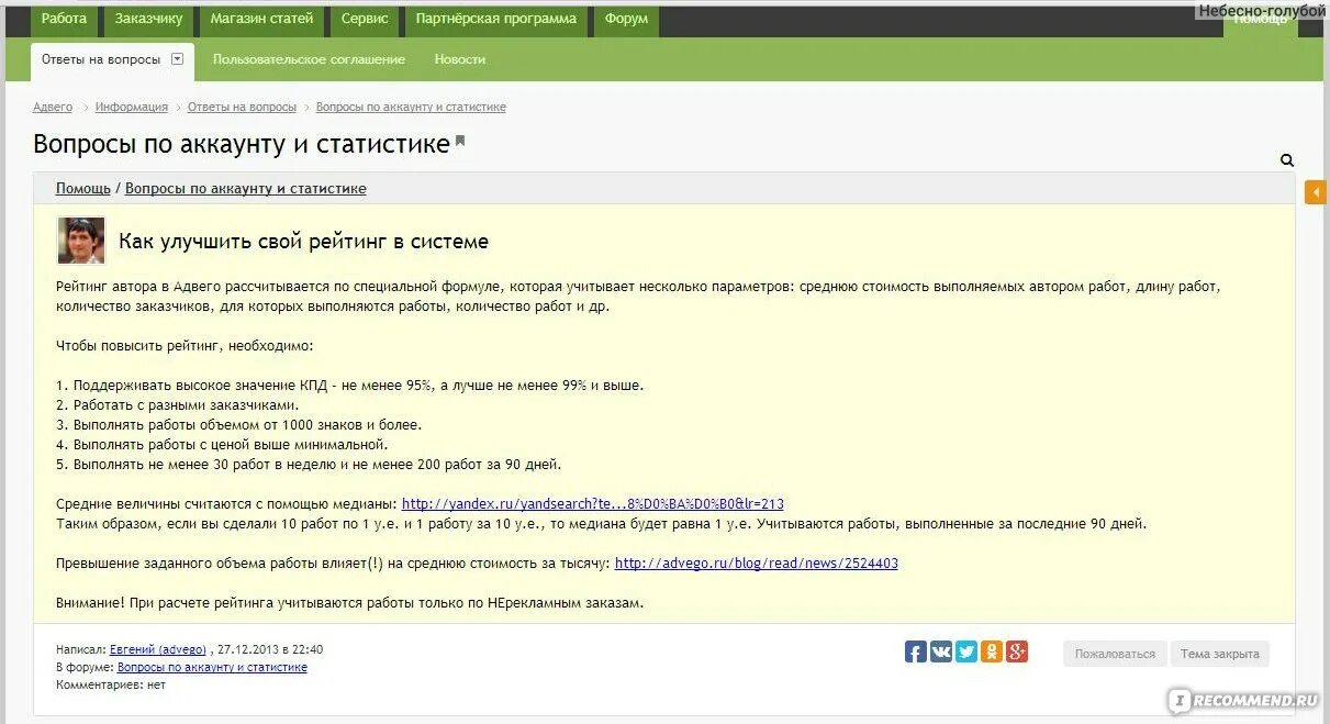 Что написать о себе в Адвего новичку. Тест по русскому на Адвего ответы. Базовый тест по русскому языку Адвего ответы. Что писать в отзыве в Адвего. Насколько форум