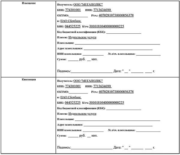 Реквизиты индивидуального предпринимателя. Уфк тульской области 7727406020. Платежка на перевод собственных средств в другой банк. Пао сбербанк счет получателя. Счет банка получателя реквизиты.