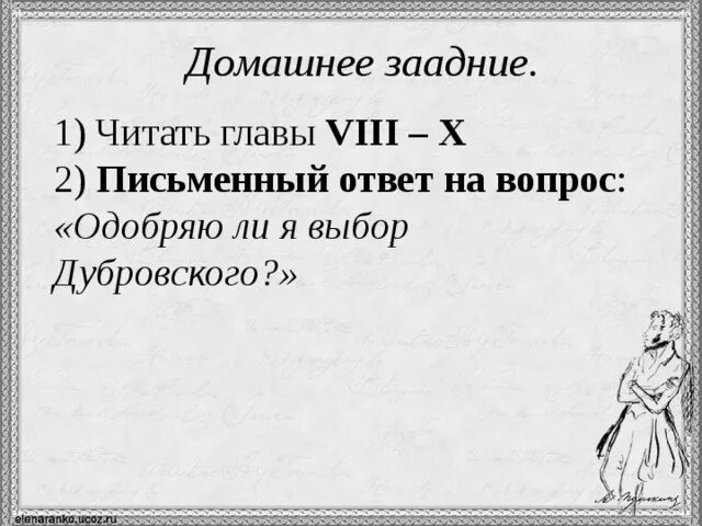 Читать главы. Образование обломова. Читать главы. Читать главы. Письменный ответ на вопрос : «одобряю ли я выбор дубровского?».